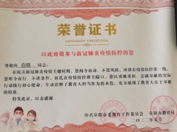 2022年5月   白玥參與疫情防控榮譽證書 .jpg