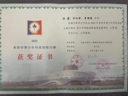 2022年4月29日  青少年科技創(chuàng)新成果競賽    市二等獎.jpg
