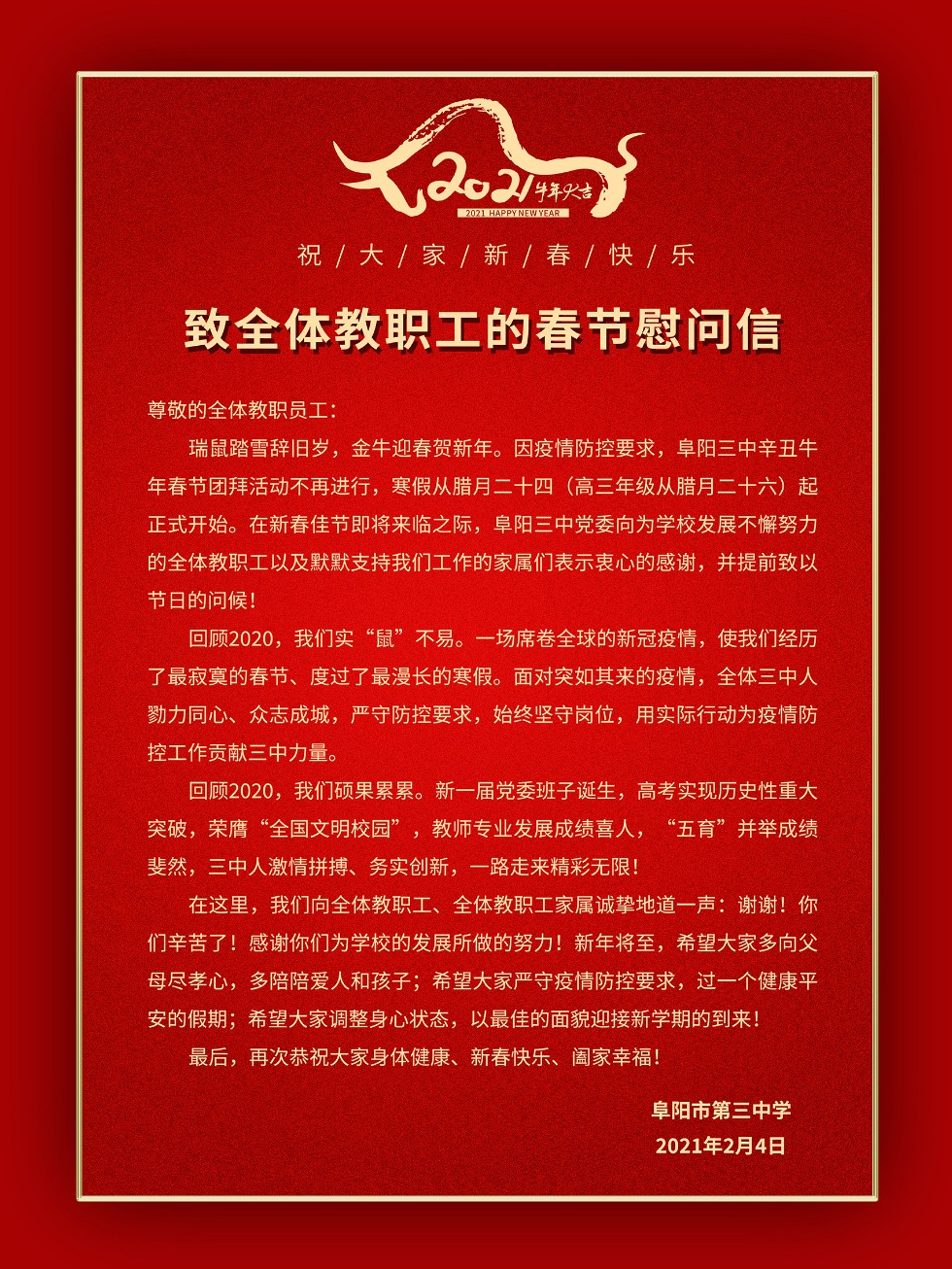 春節(jié)慰問信(2).jpg